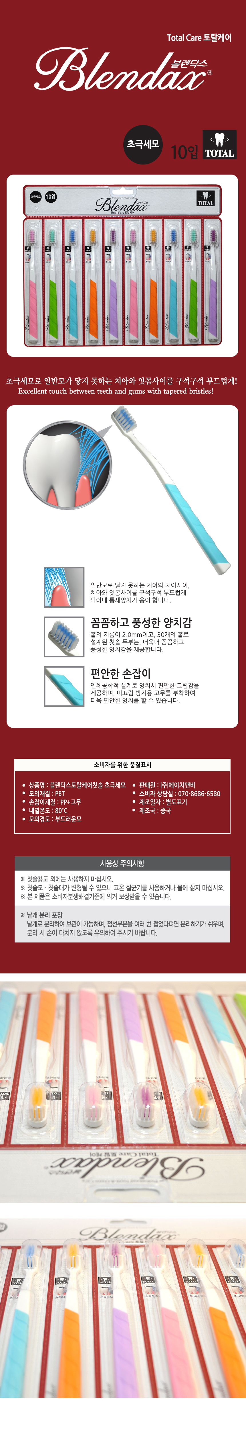 Blendax Total Care 10