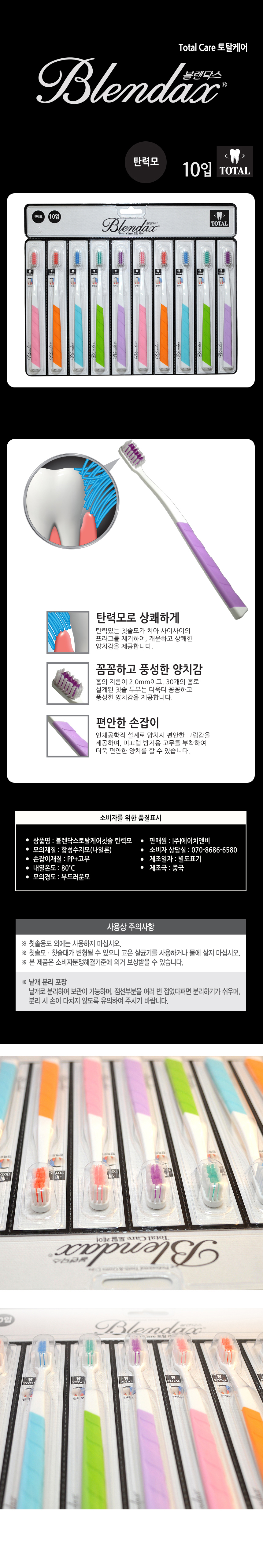 Blendax Total Care 10